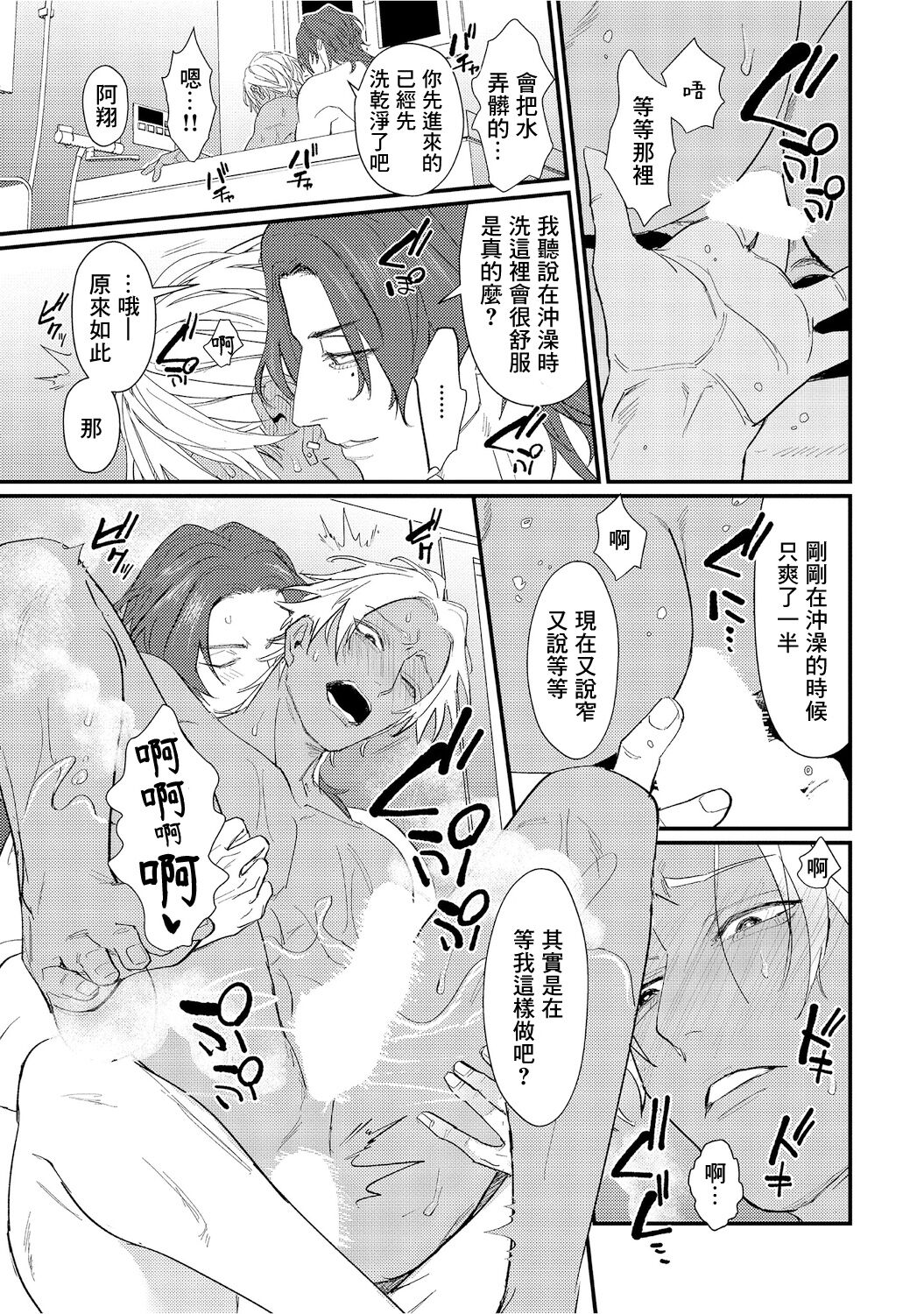 Sentimental SexCaba Night | 意乱情迷♂风俗店之夜 Ch. 1-6 + 番外 - Page 207