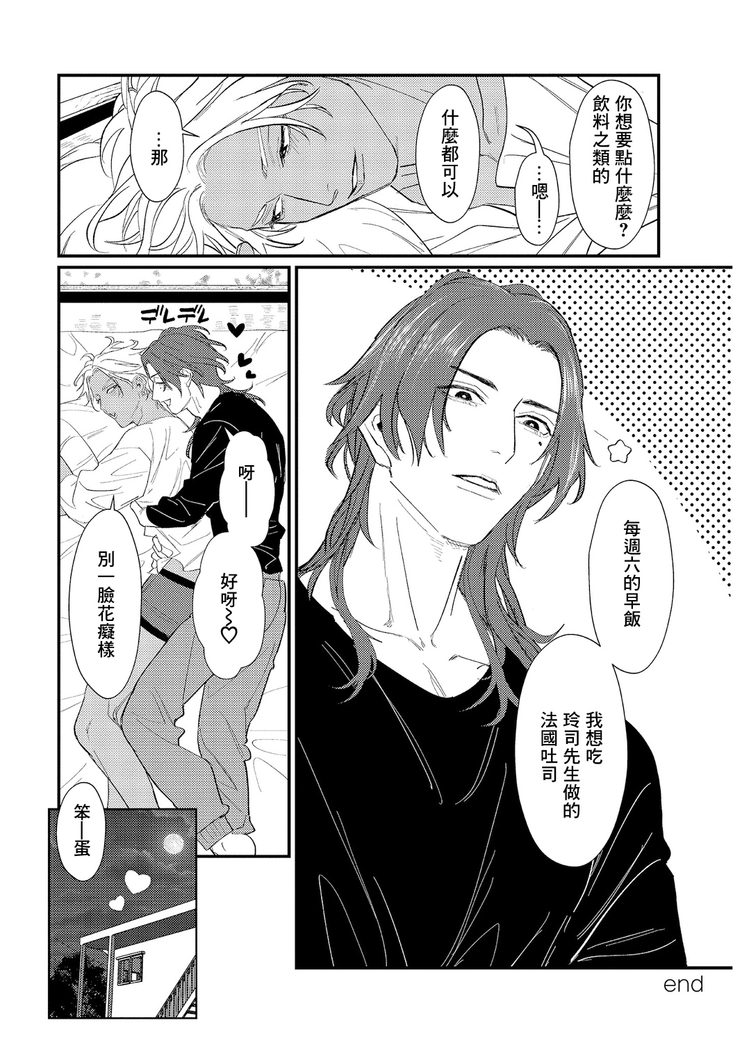 Sentimental SexCaba Night | 意乱情迷♂风俗店之夜 Ch. 1-6 + 番外 - Page 210