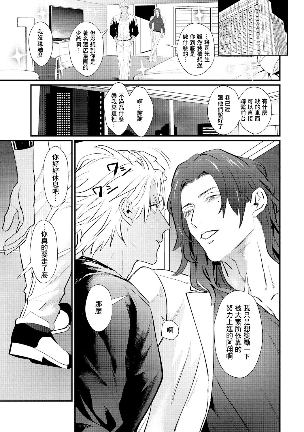 Sentimental SexCaba Night | 意乱情迷♂风俗店之夜 Ch. 1-6 + 番外 - Page 52