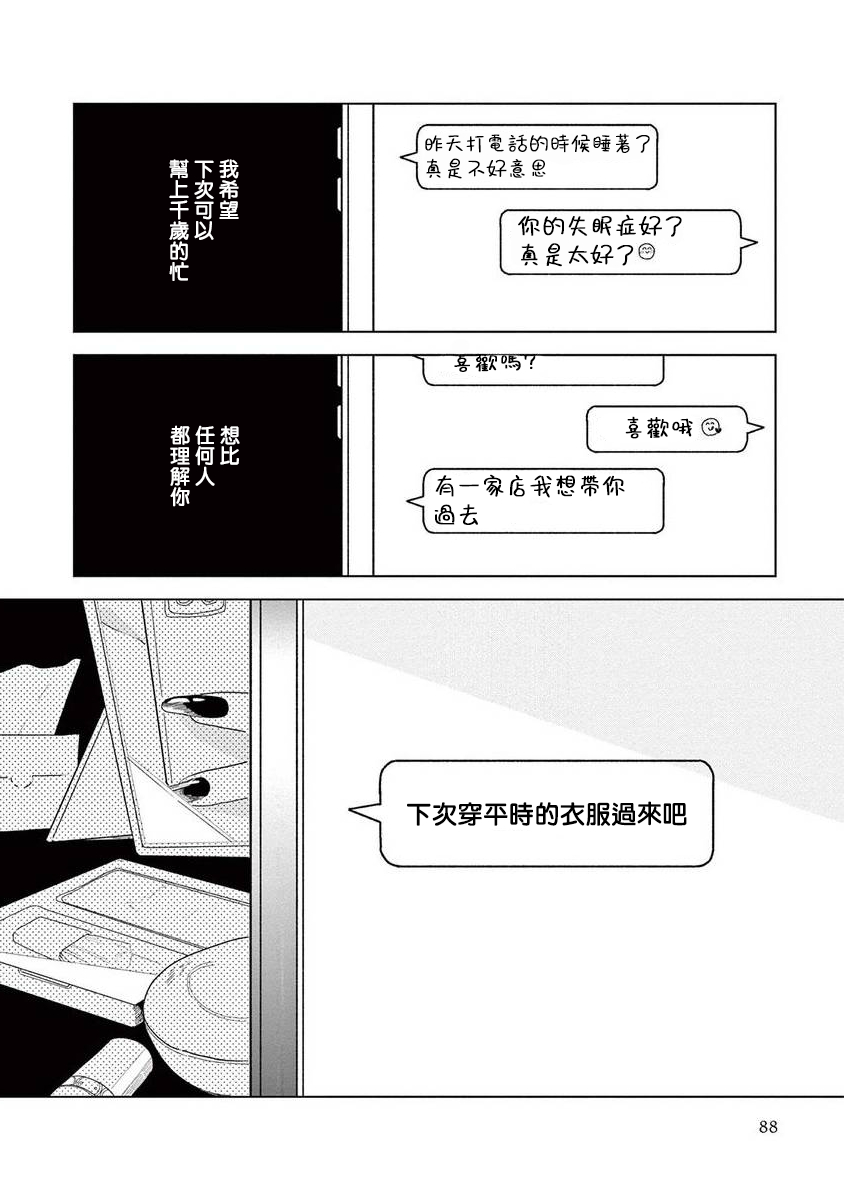 Ashita Niji ga Denakute mo | 就算明天没有彩虹 Ch. 3 - Page 31