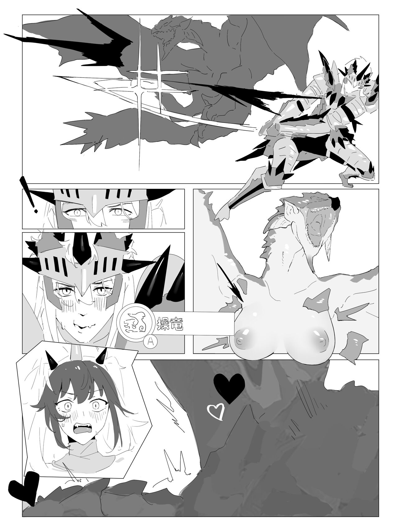 夜刀×黑角：未能结果的爱恋 - Page 15