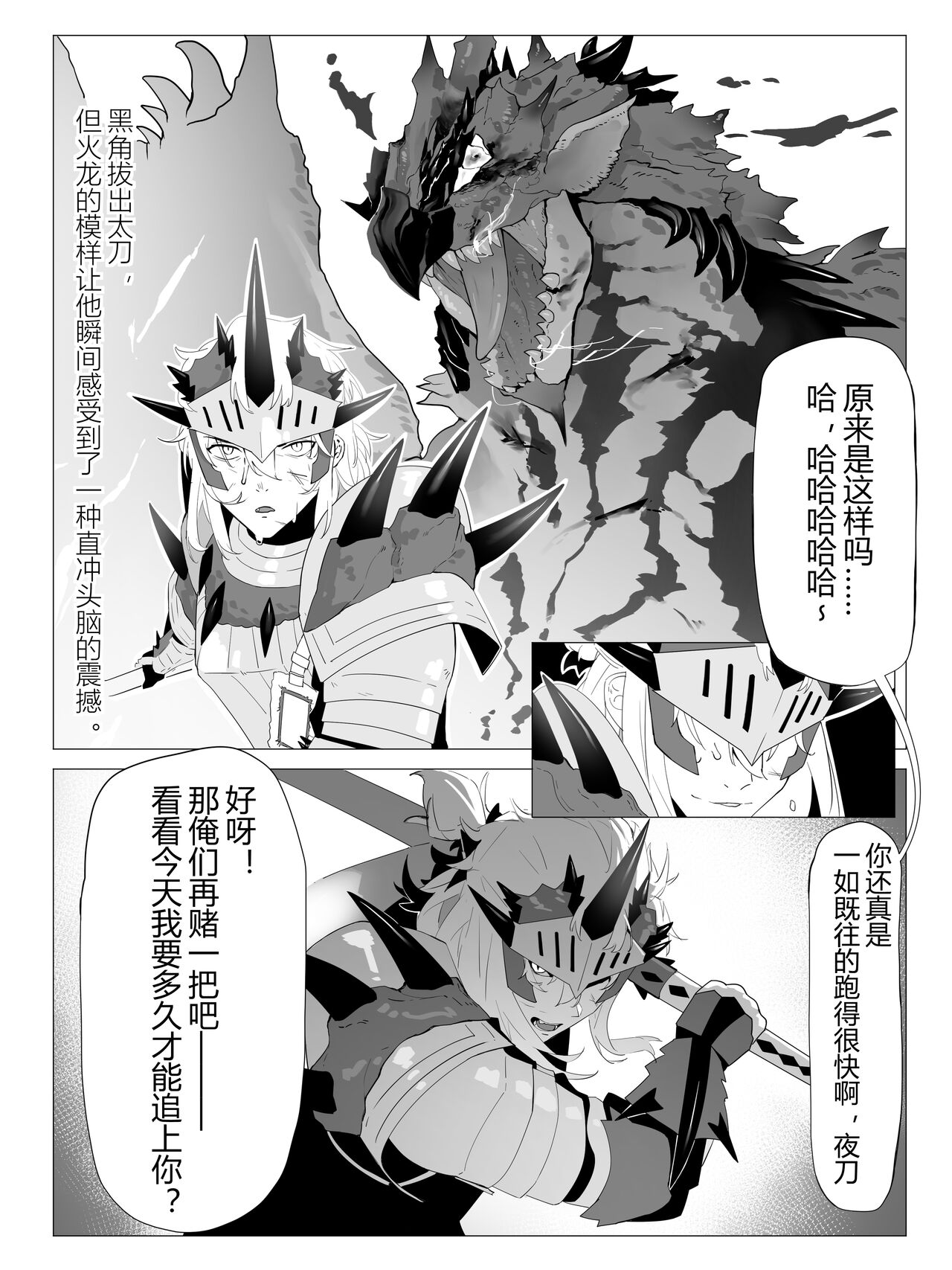 夜刀×黑角：未能结果的爱恋 - Page 5