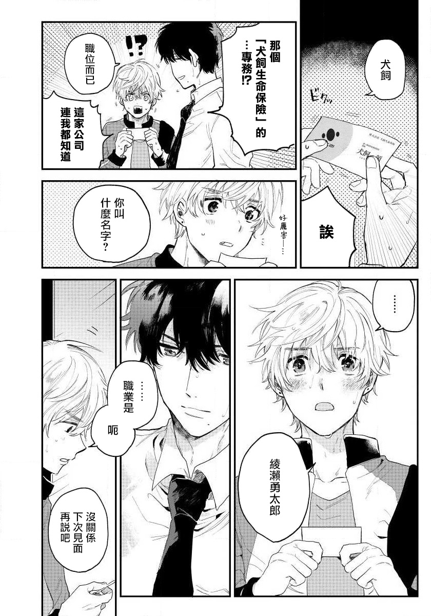 Last Omegaverse | 最后的A与O Ch. 1-2 - Page 12