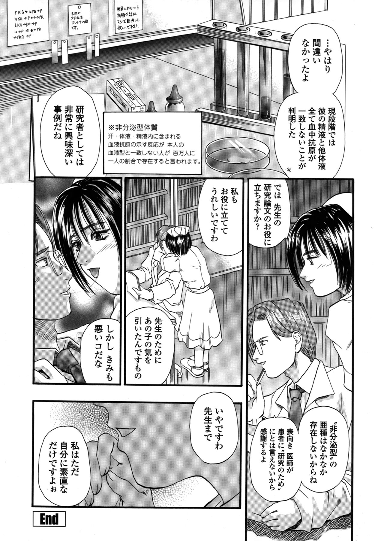 Be My Sister - Page 157