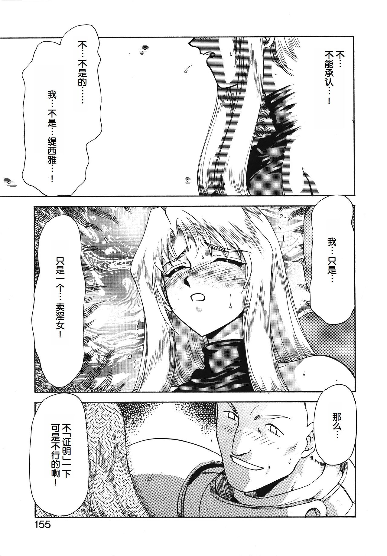 Bad Moon... - Page 155