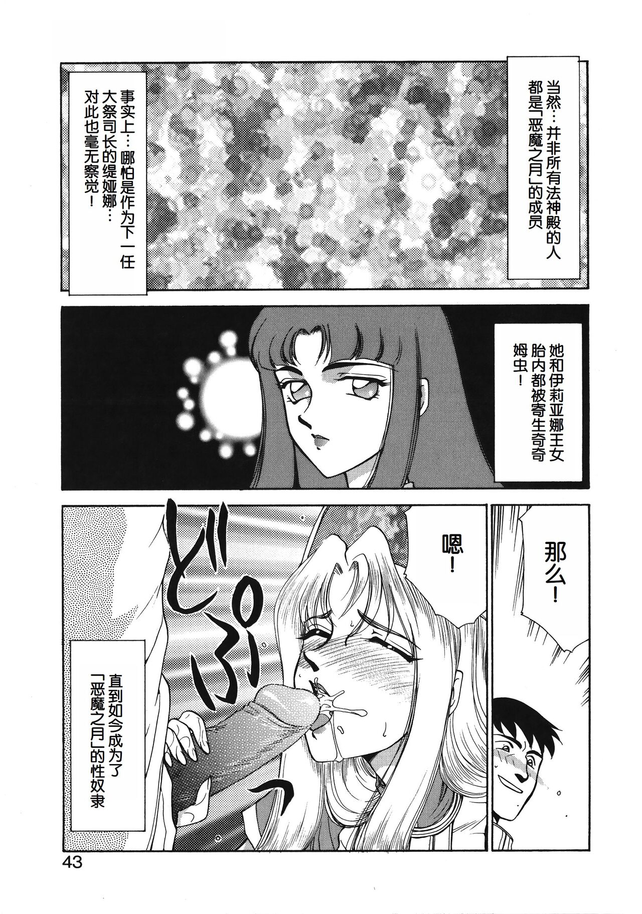 Bad Moon... - Page 43
