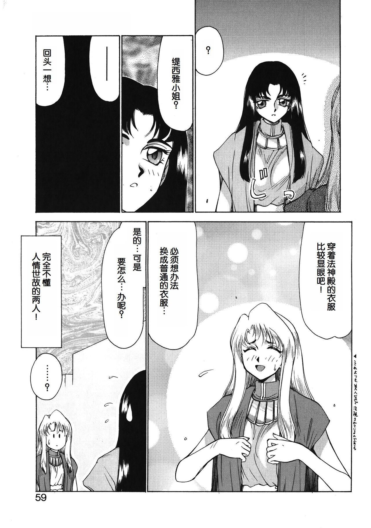 Bad Moon... - Page 59