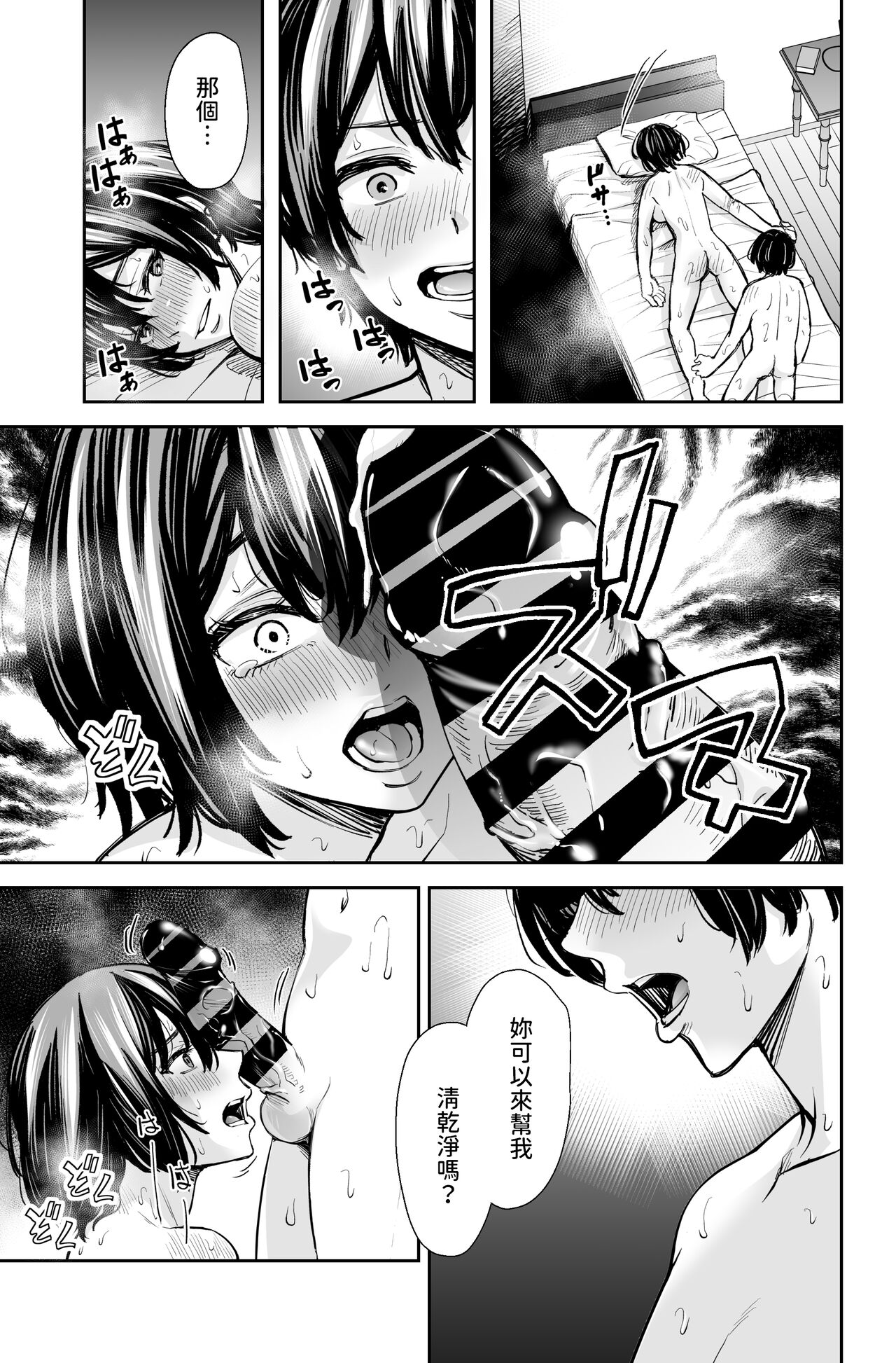 性欲の強いアラサー女は嫌いですか?〜野生の巨乳が誘惑してきた〜  中文翻譯 - Page 36