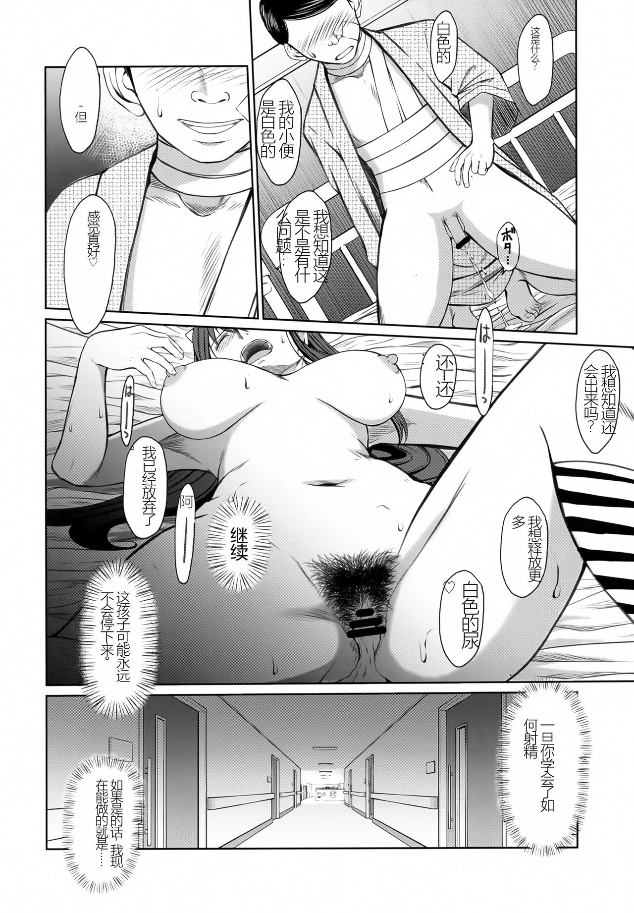 面妖なやつら - Page 21