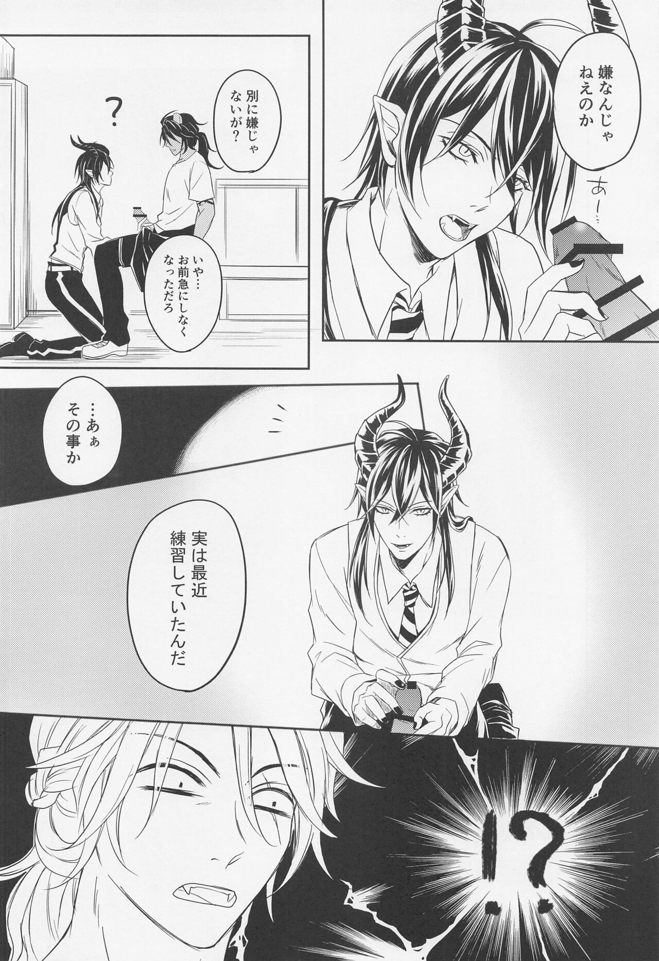 renshushitanda - Page 15