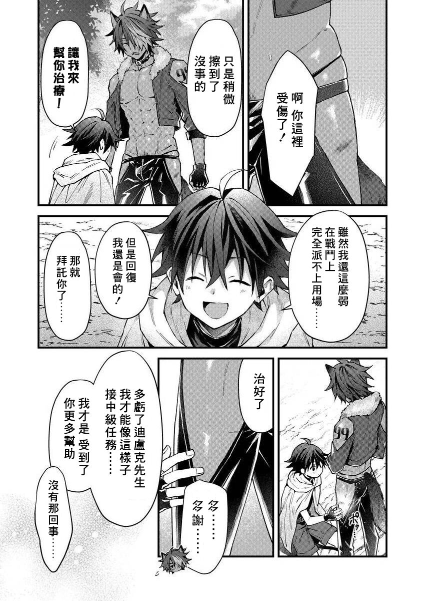 Kemonohito onisan tadaima hatsujochu!? | 兽人小哥正在发情中！？ Ch. 1-3 - Page 11