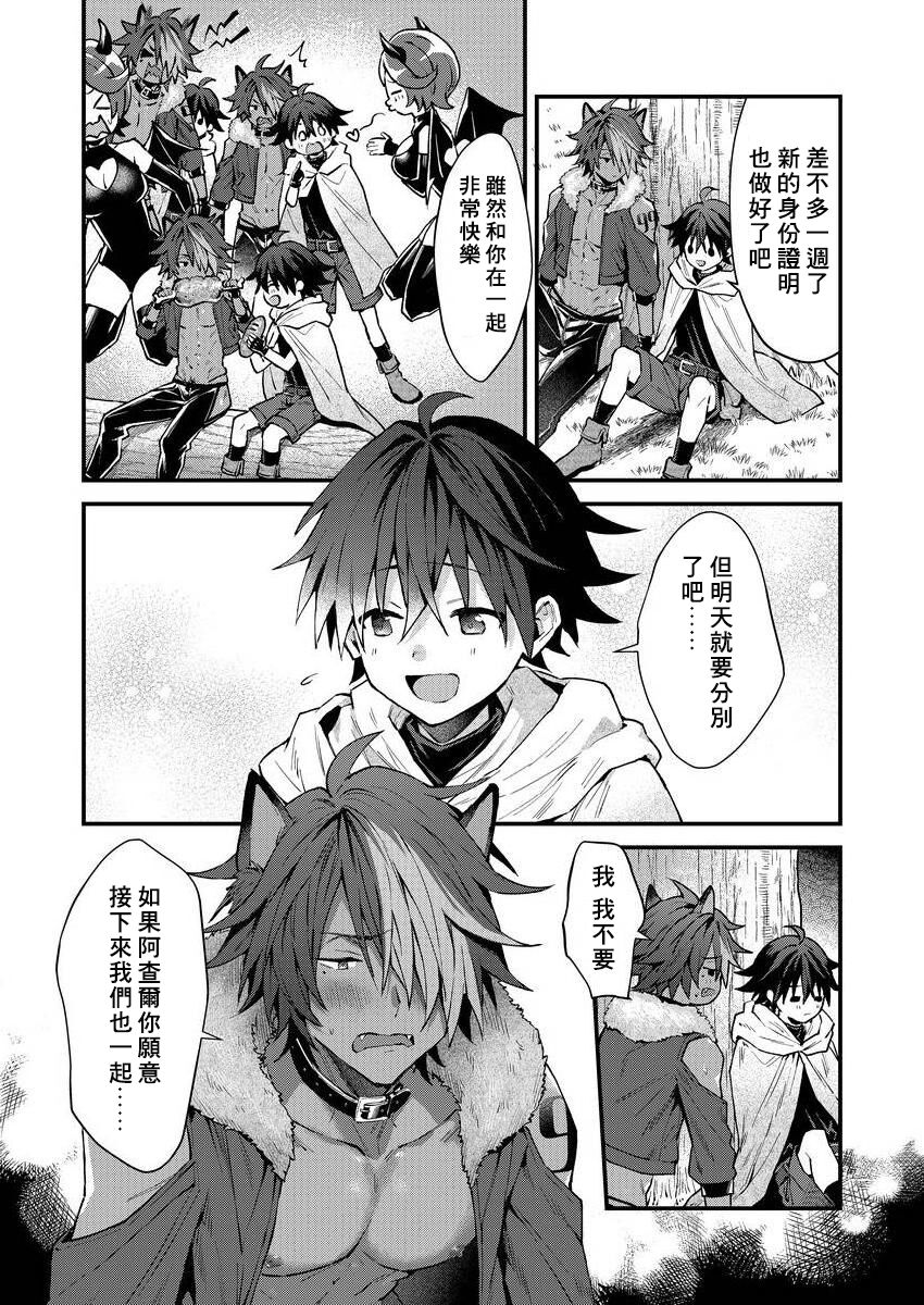Kemonohito onisan tadaima hatsujochu!? | 兽人小哥正在发情中！？ Ch. 1-3 - Page 12