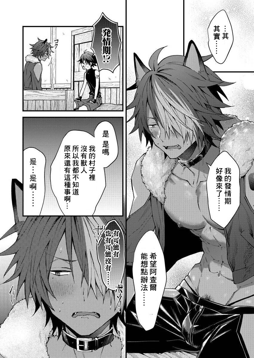 Kemonohito onisan tadaima hatsujochu!? | 兽人小哥正在发情中！？ Ch. 1-3 - Page 18