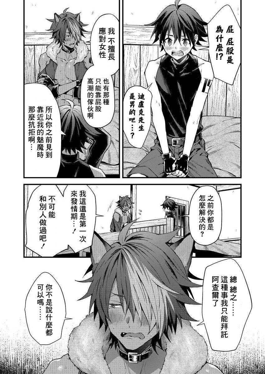 Kemonohito onisan tadaima hatsujochu!? | 兽人小哥正在发情中！？ Ch. 1-3 - Page 20