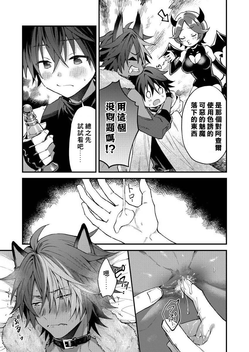 Kemonohito onisan tadaima hatsujochu!? | 兽人小哥正在发情中！？ Ch. 1-3 - Page 23