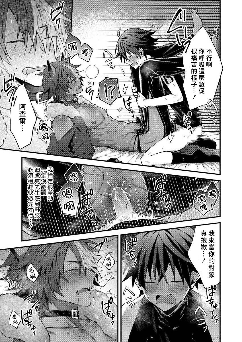 Kemonohito onisan tadaima hatsujochu!? | 兽人小哥正在发情中！？ Ch. 1-3 - Page 29