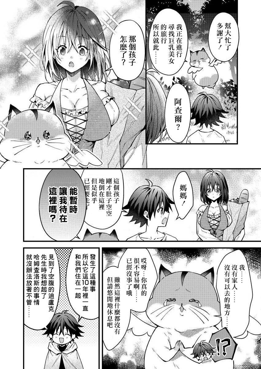 Kemonohito onisan tadaima hatsujochu!? | 兽人小哥正在发情中！？ Ch. 1-3 - Page 42