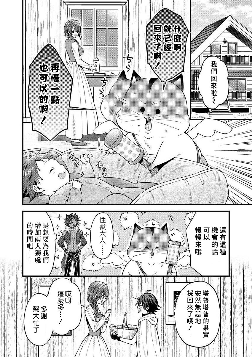 Kemonohito onisan tadaima hatsujochu!? | 兽人小哥正在发情中！？ Ch. 1-3 - Page 91
