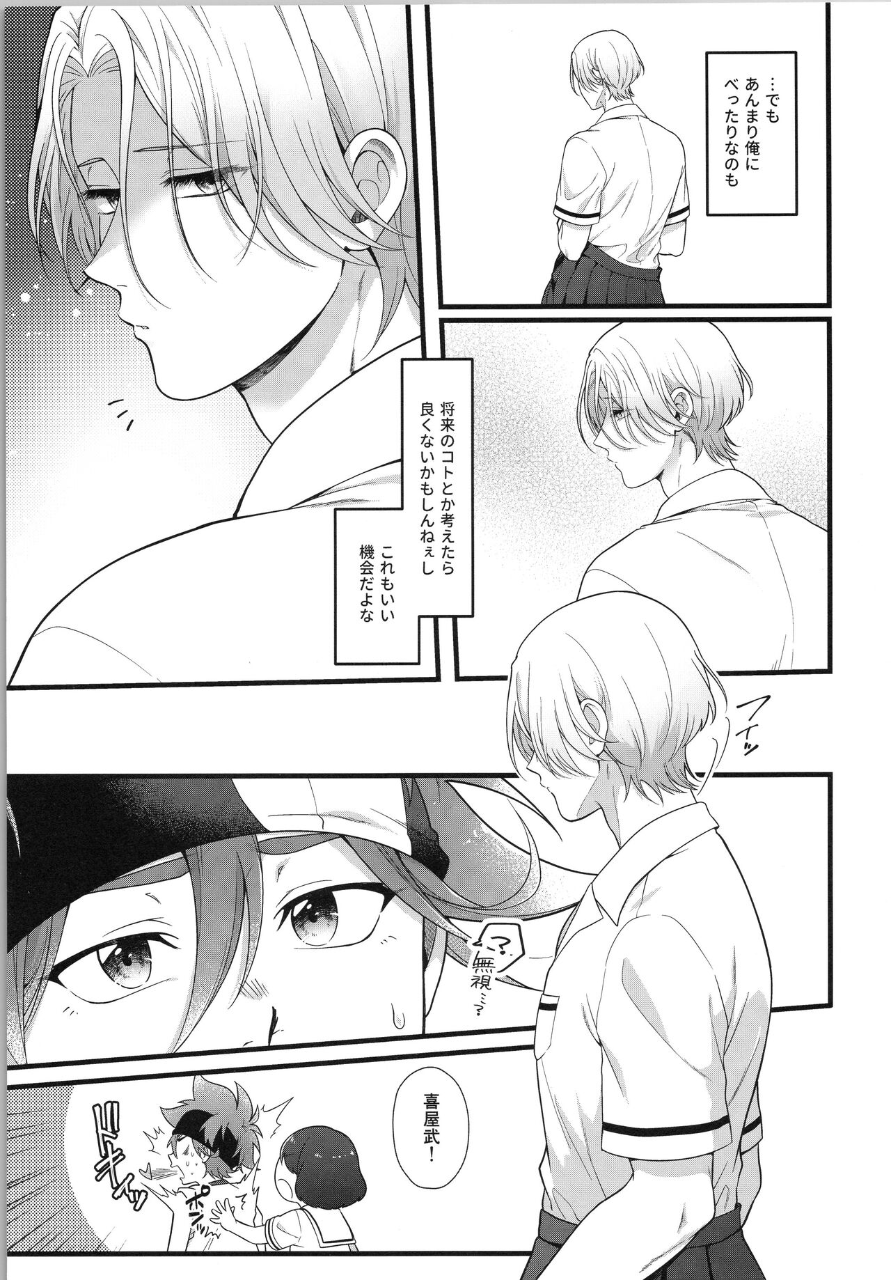 Omae ga ichiban kawaī yo - Page 10