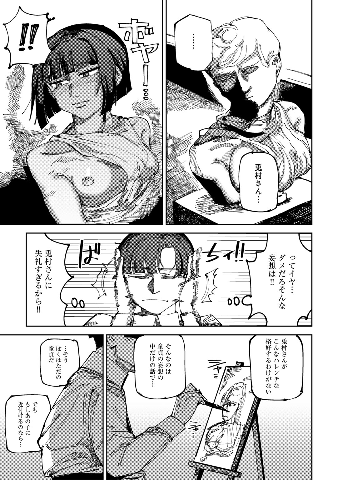 COMIC Gucho Vol. 20 - Page 65