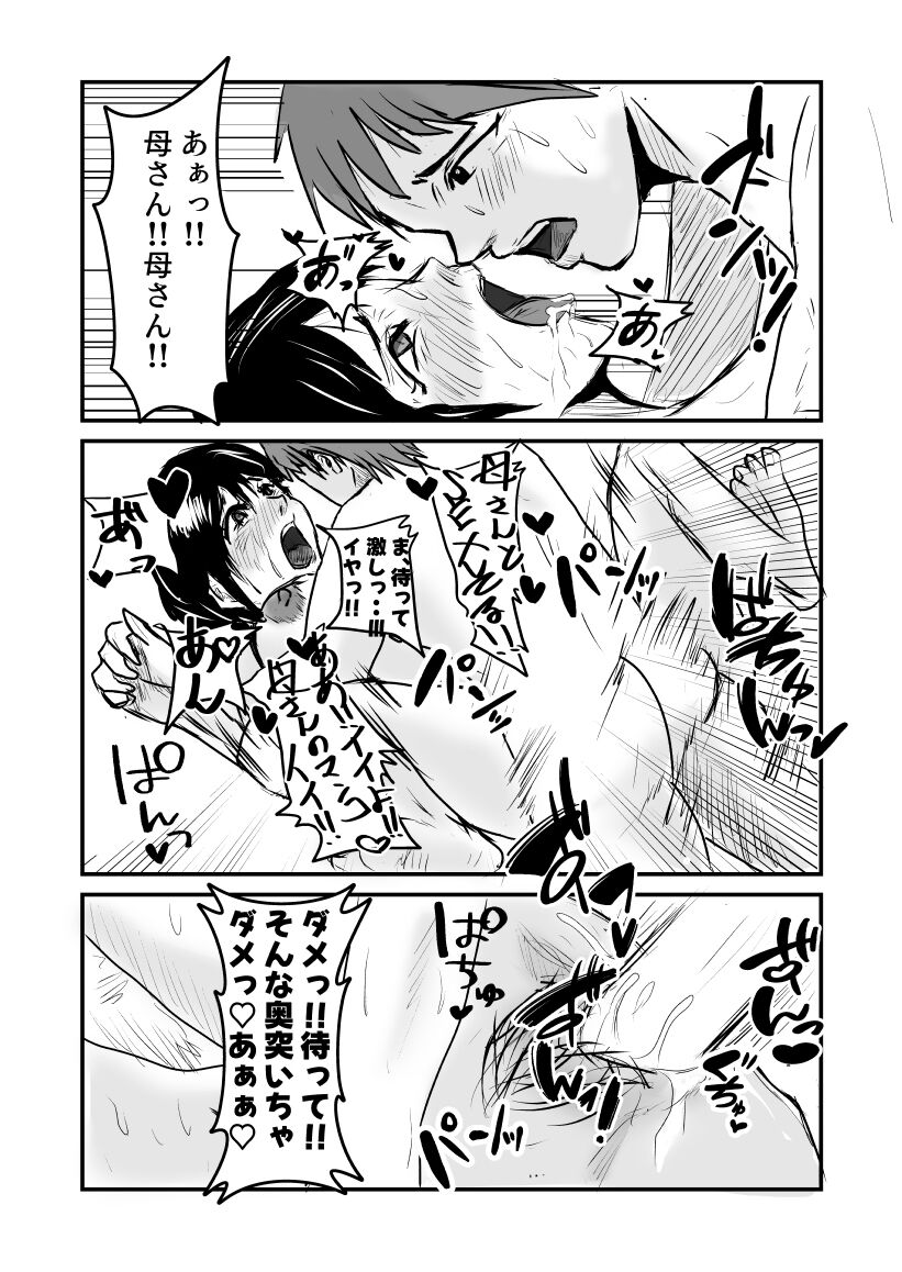 ヤリたい母子が一線を越えるまで - Page 26