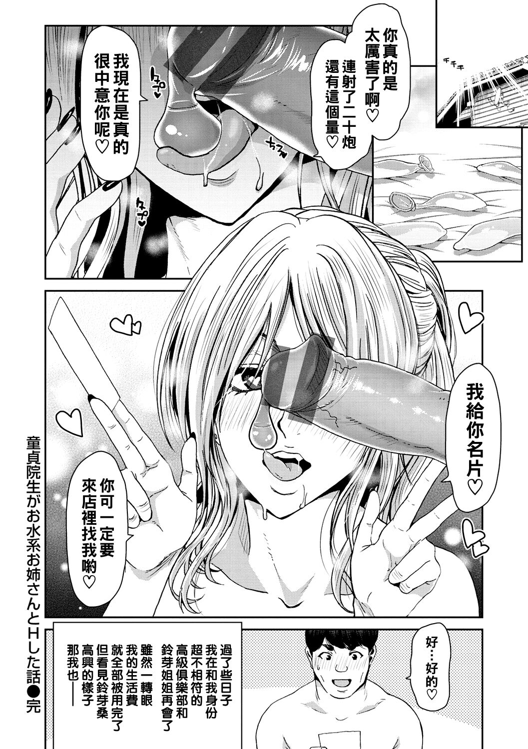 Shiyokka Hametsu SEX - Page 104