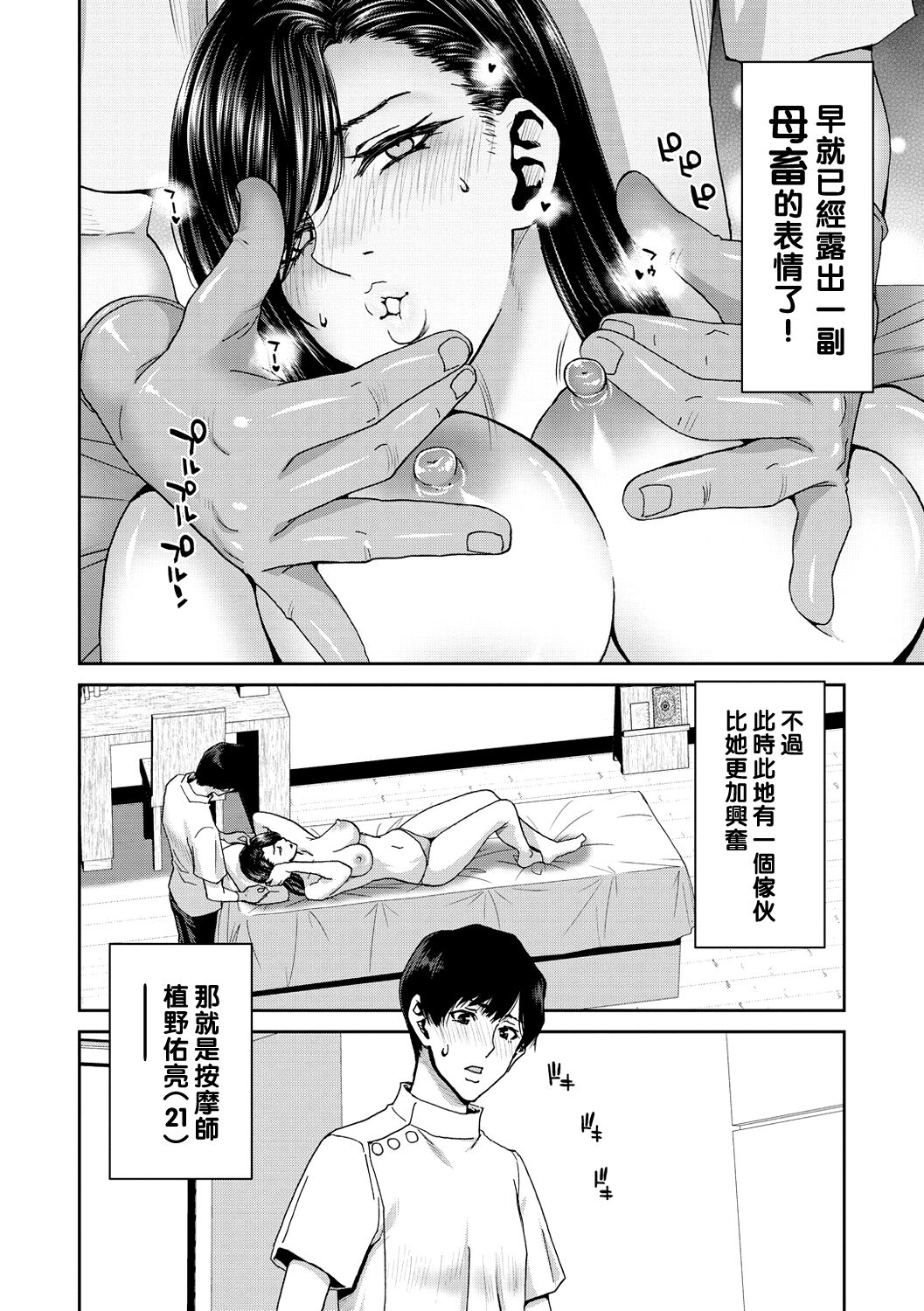Shiyokka Hametsu SEX - Page 62