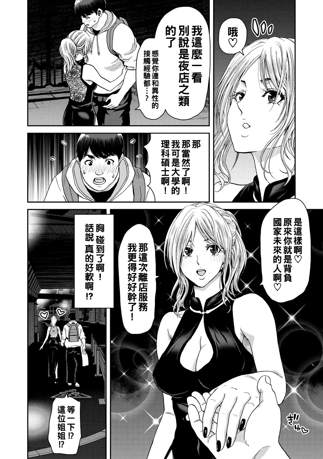 Shiyokka Hametsu SEX - Page 86