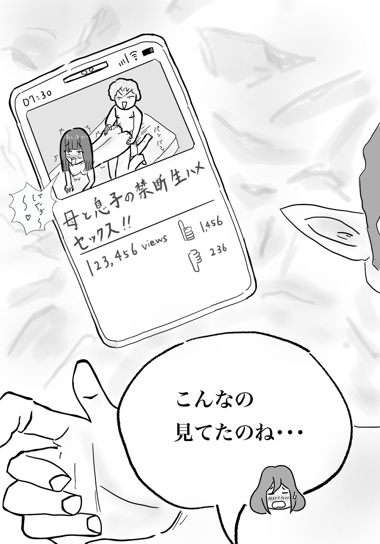 私の息子がキモ...ち良すぎて - Page 20