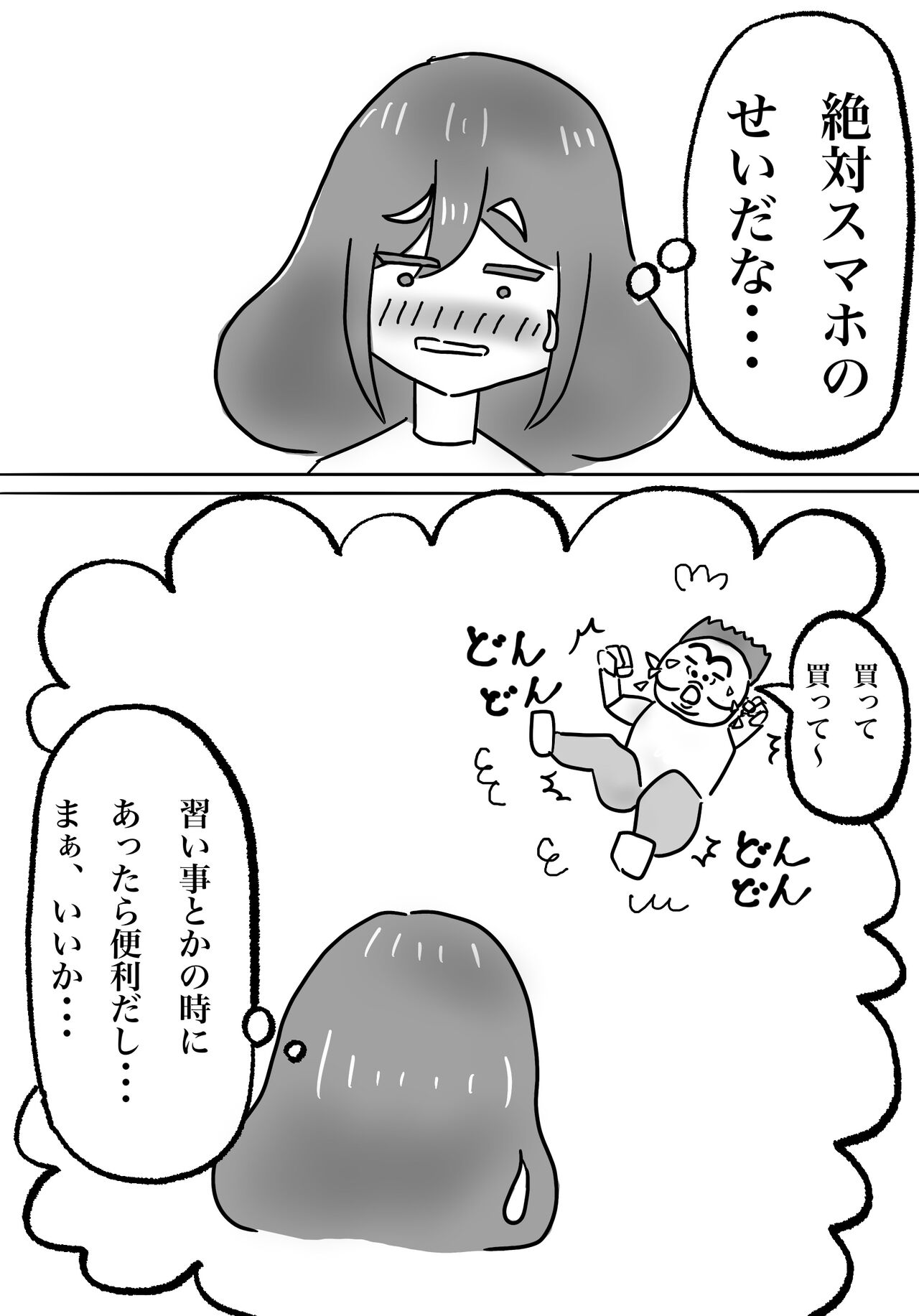 私の息子がキモ...ち良すぎて - Page 23