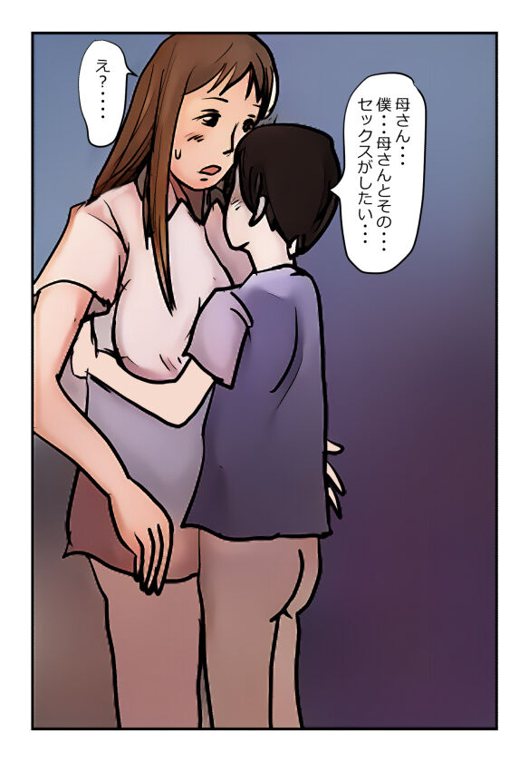 【近親相姦体験】母さんが僕の女になった日 - Page 19