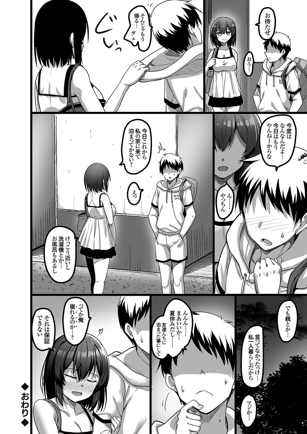 COMIC Grape Vol. 125 - Page 19