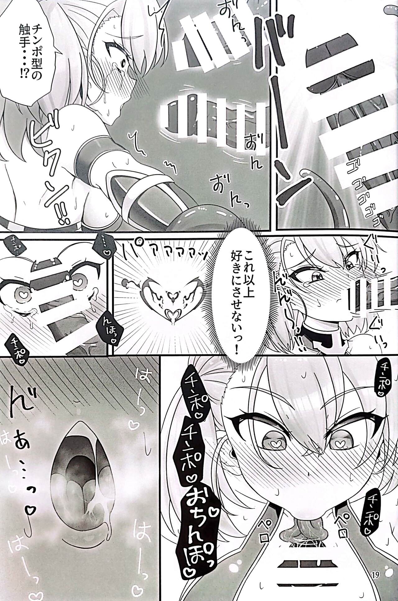 nīmi chan VS shokushu monsutā haiboku - Page 17