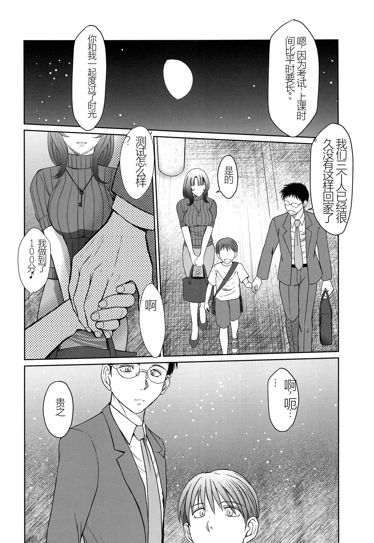 Kagesawa Mura no Akai Kagi - Page 29