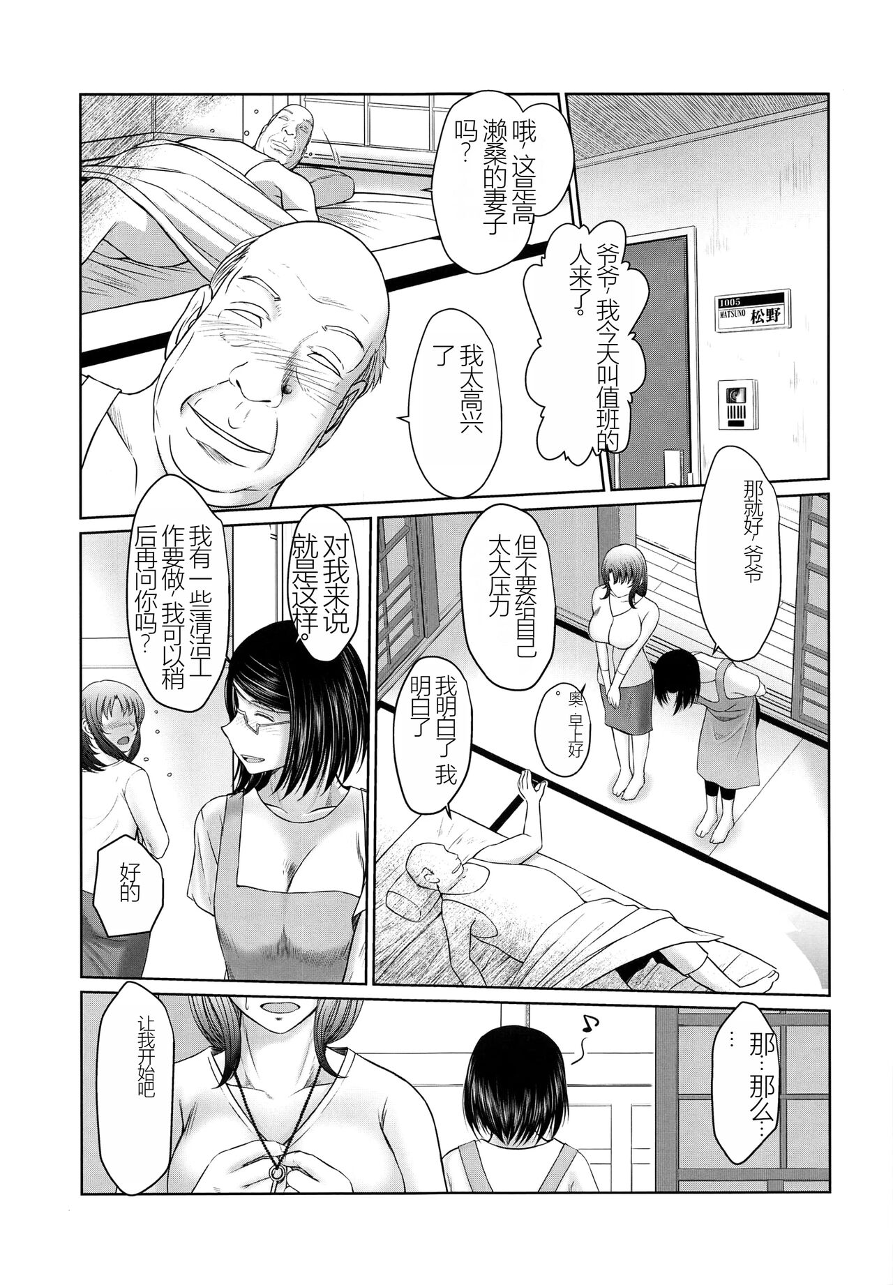 Kagesawa Mura no Akai Kagi - Page 6