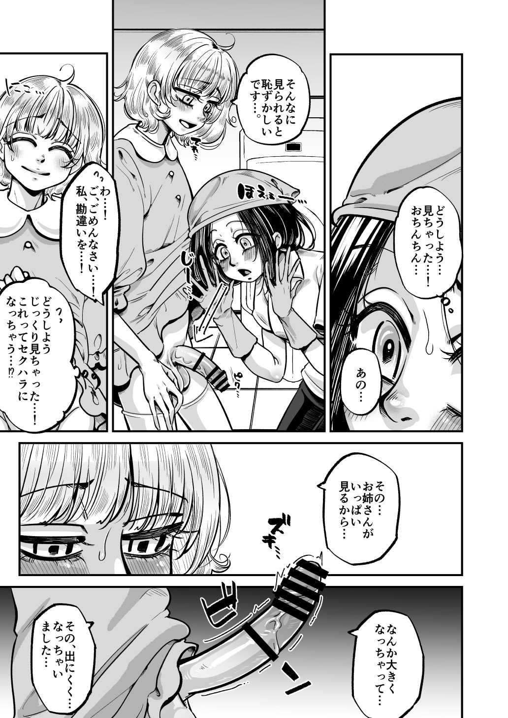 Kawaii bokunara yurusareru - Page 23