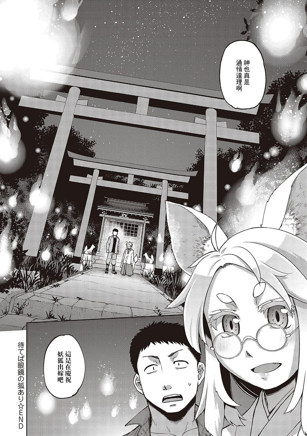 Mateba Megane no Kitsune Ari - Page 24