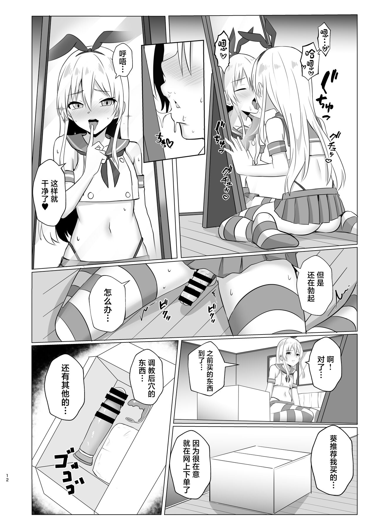 Shimakaze-kun ni Natte Onani shi Chau Hon - Page 11