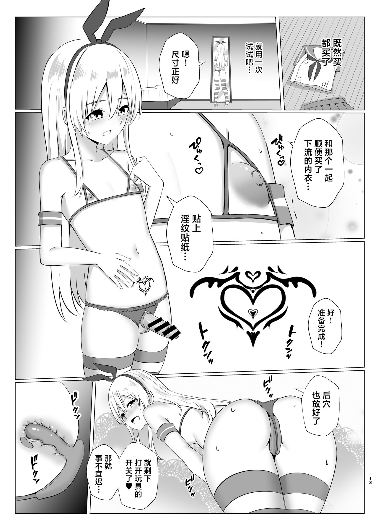 Shimakaze-kun ni Natte Onani shi Chau Hon - Page 12