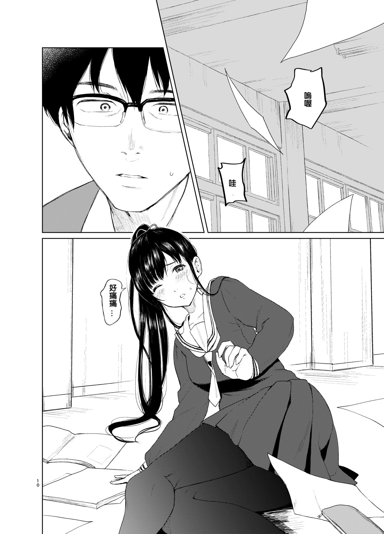 Sokubakuai 1~4 Soushuuhen CHINESE - Page 11