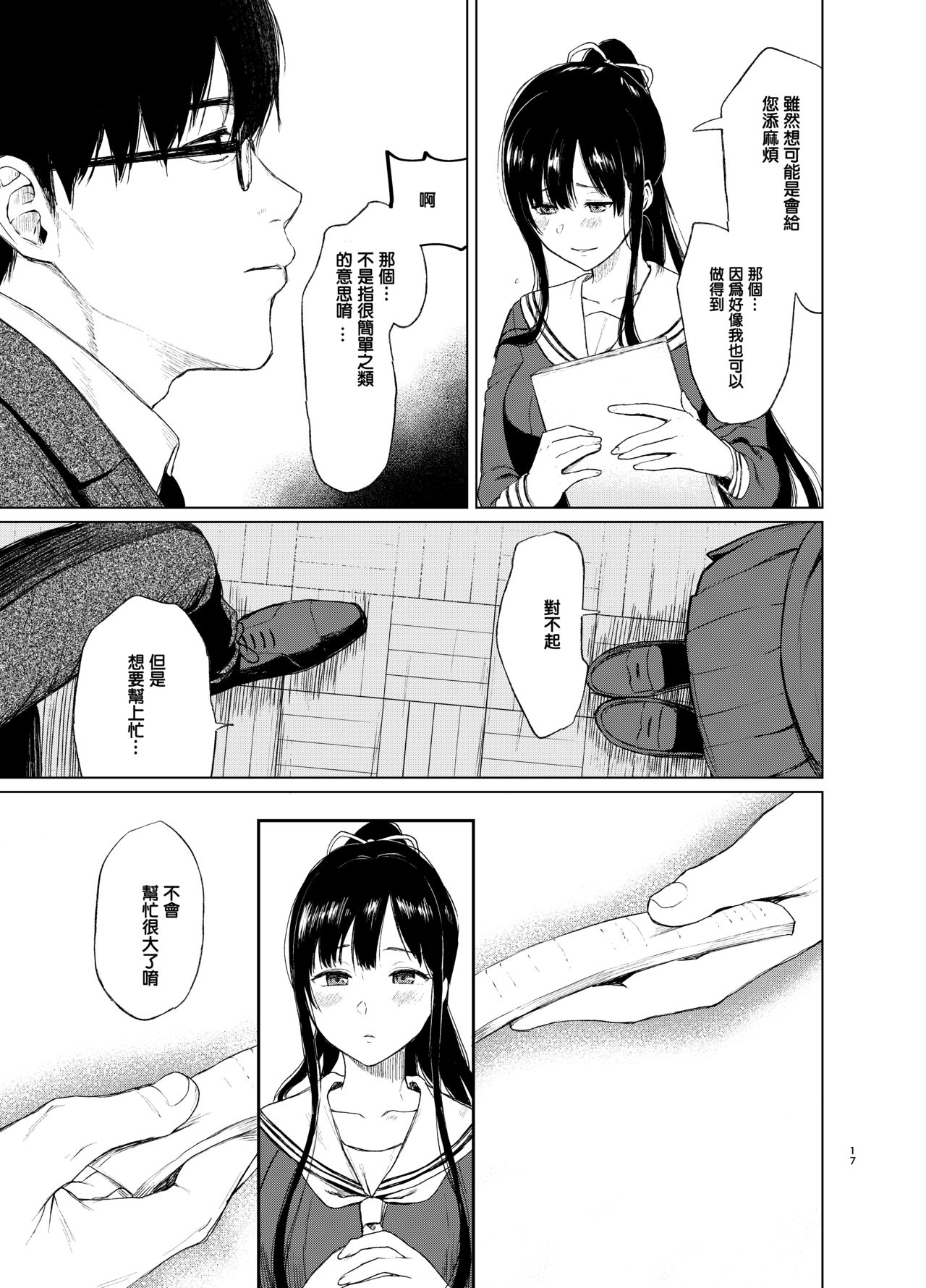 Sokubakuai 1~4 Soushuuhen CHINESE - Page 18