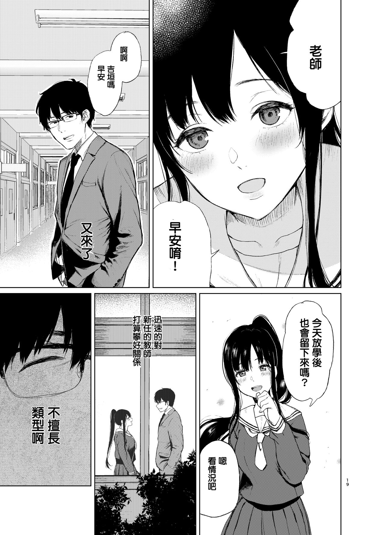 Sokubakuai 1~4 Soushuuhen CHINESE - Page 20