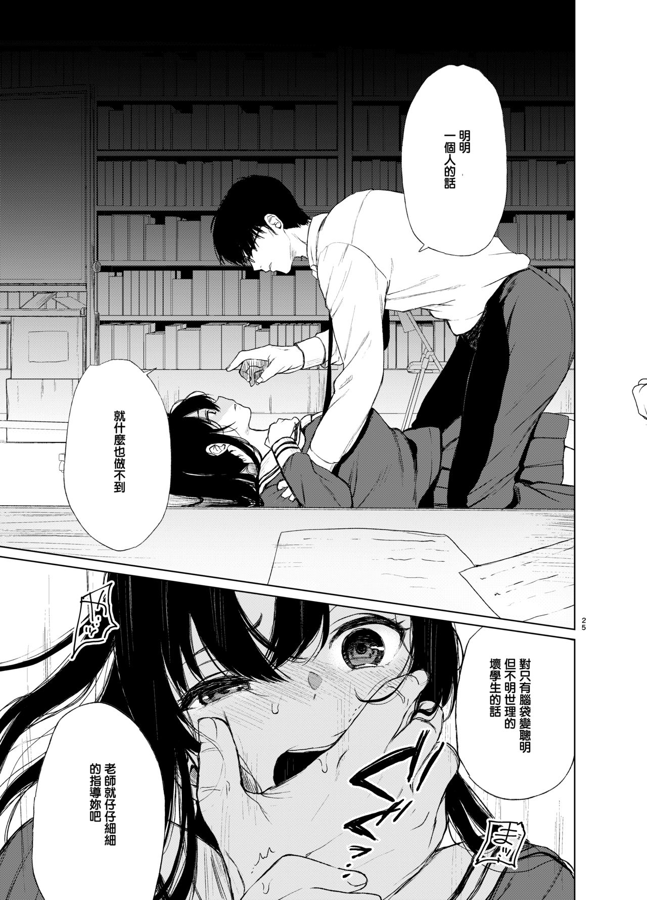 Sokubakuai 1~4 Soushuuhen CHINESE - Page 26