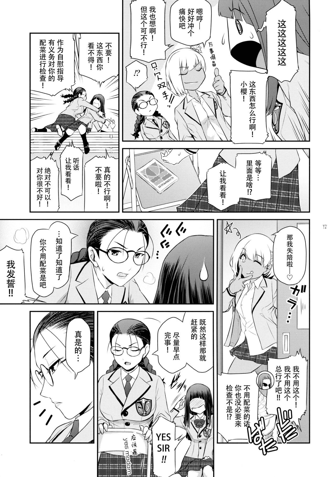 Futajou! 2 | 扶她学园！02 - Page 18