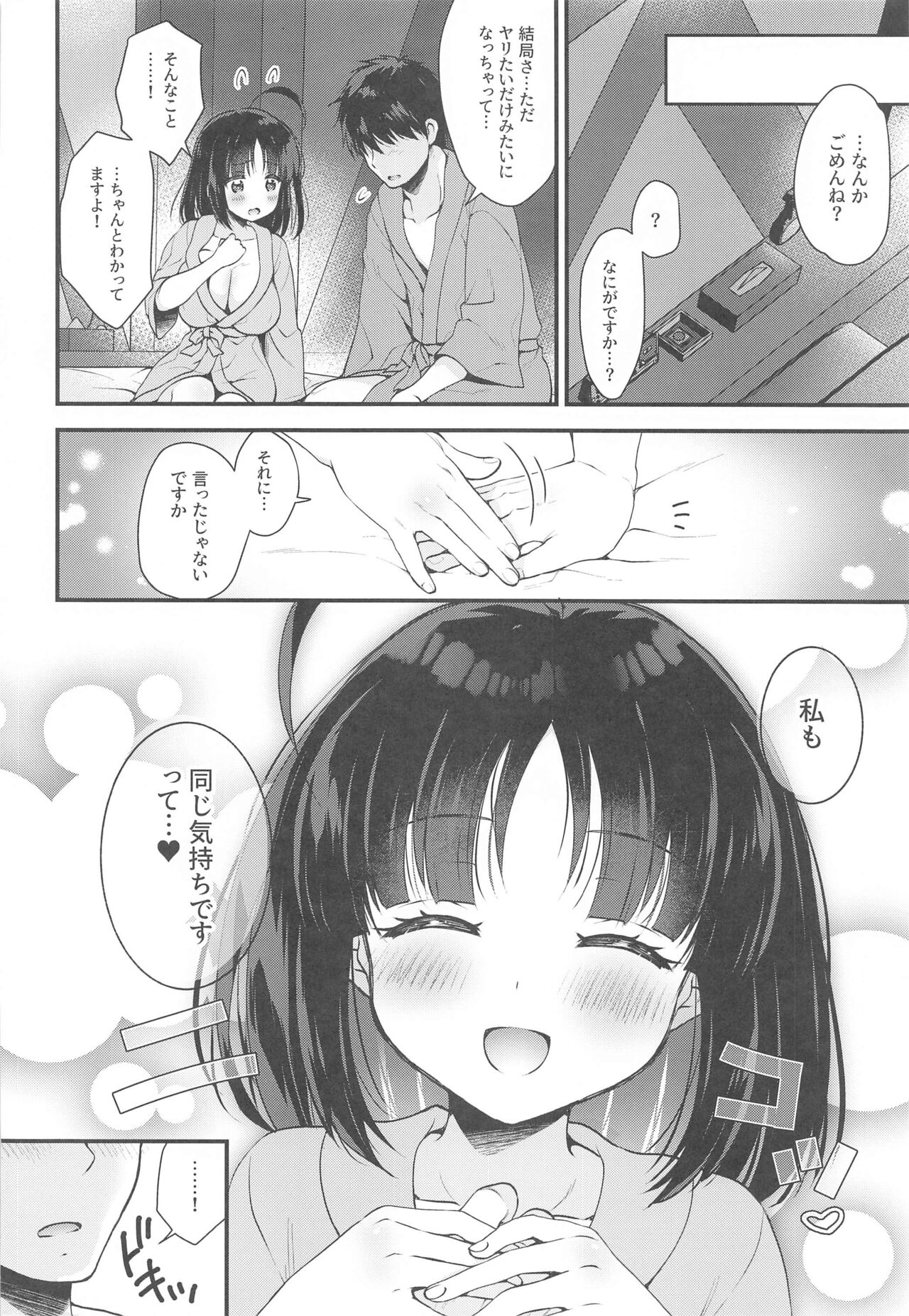 Aoi Kannazuki to  Hontou no Kimochi - Page 19