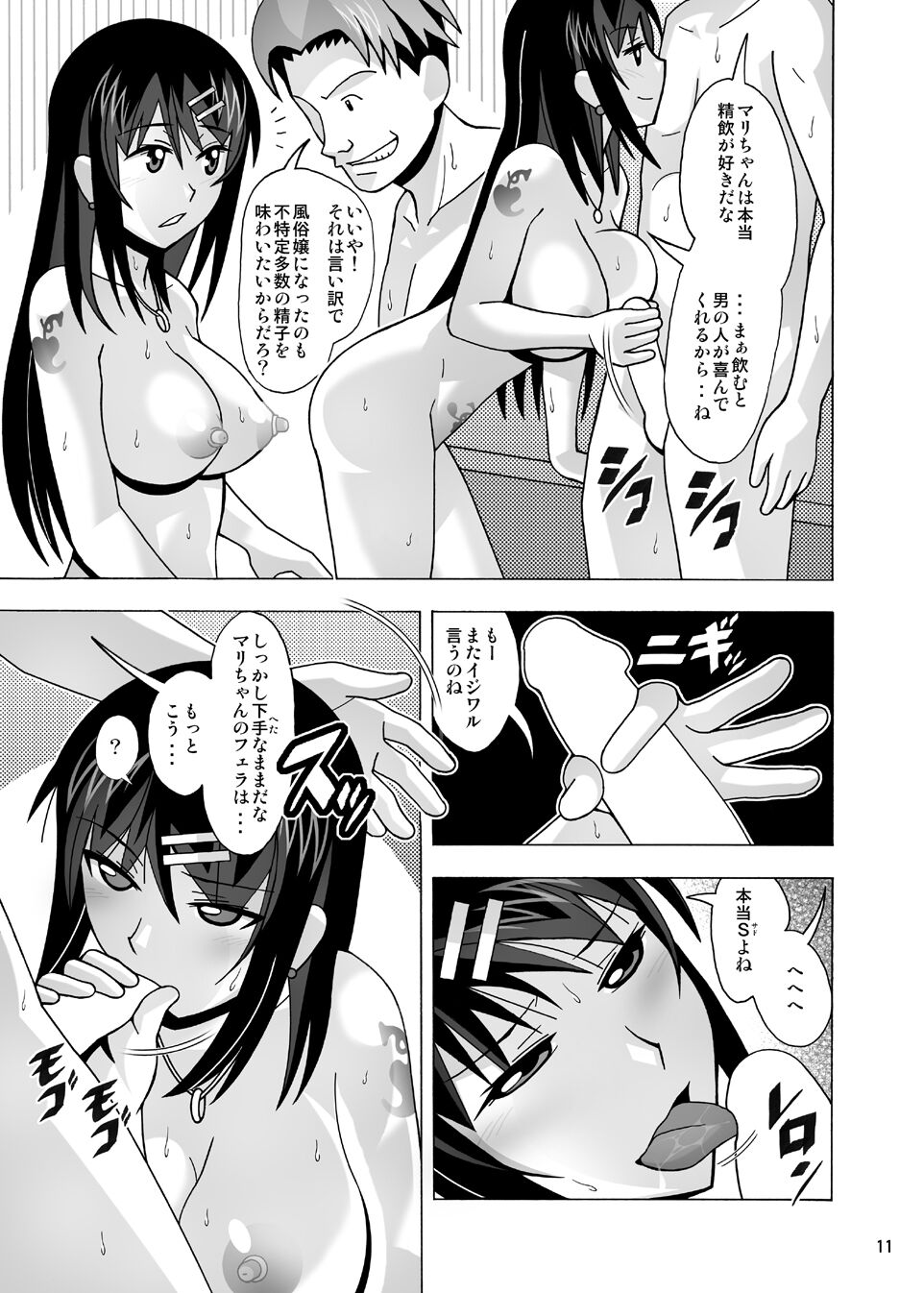 愛奴 隣の風俗嬢総集編4 - Page 152