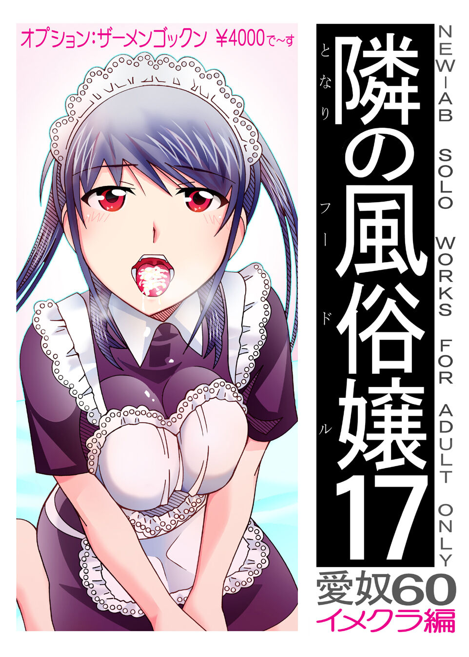 愛奴 隣の風俗嬢総集編4 - Page 170