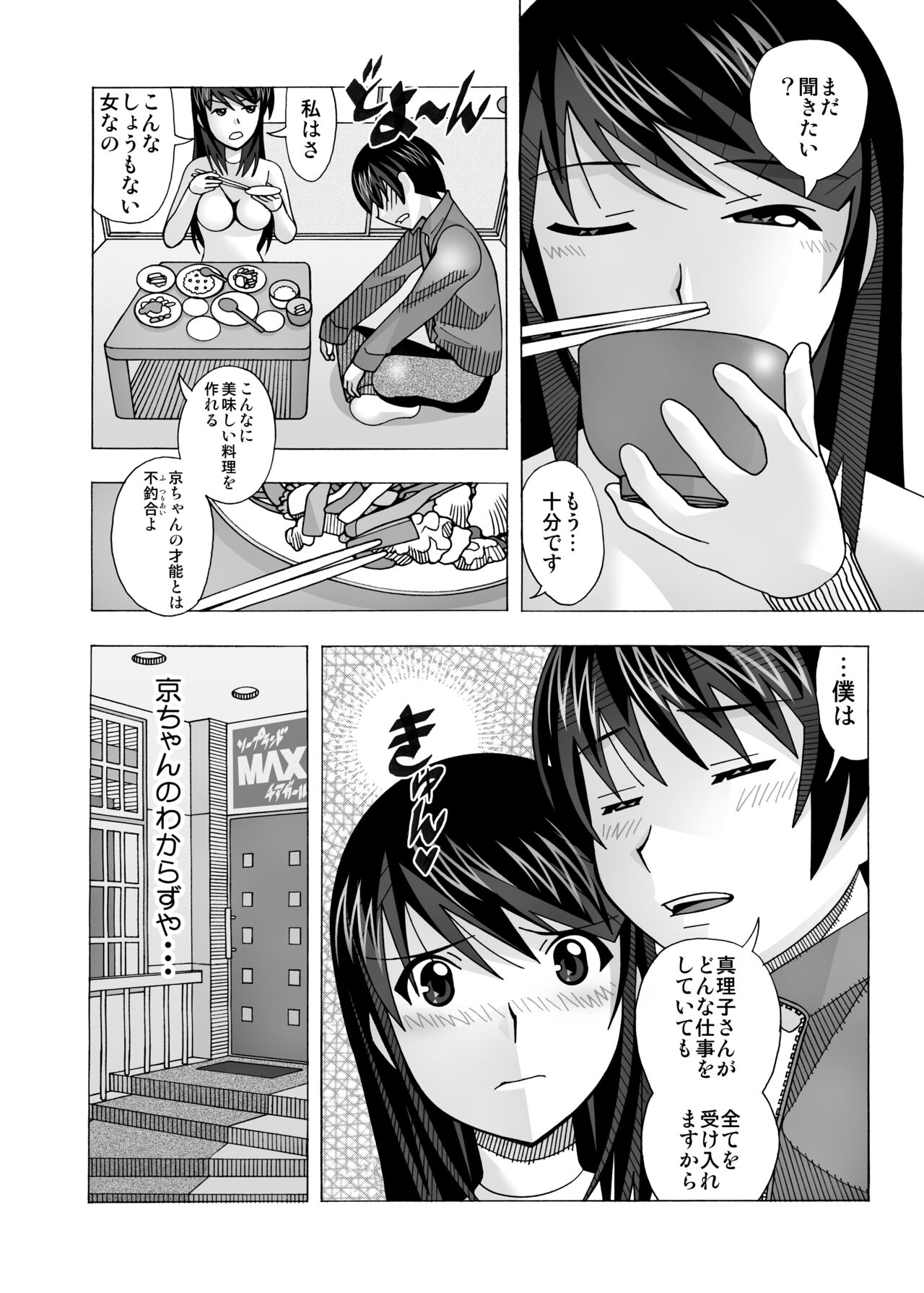 愛奴 隣の風俗嬢総集編4 - Page 262