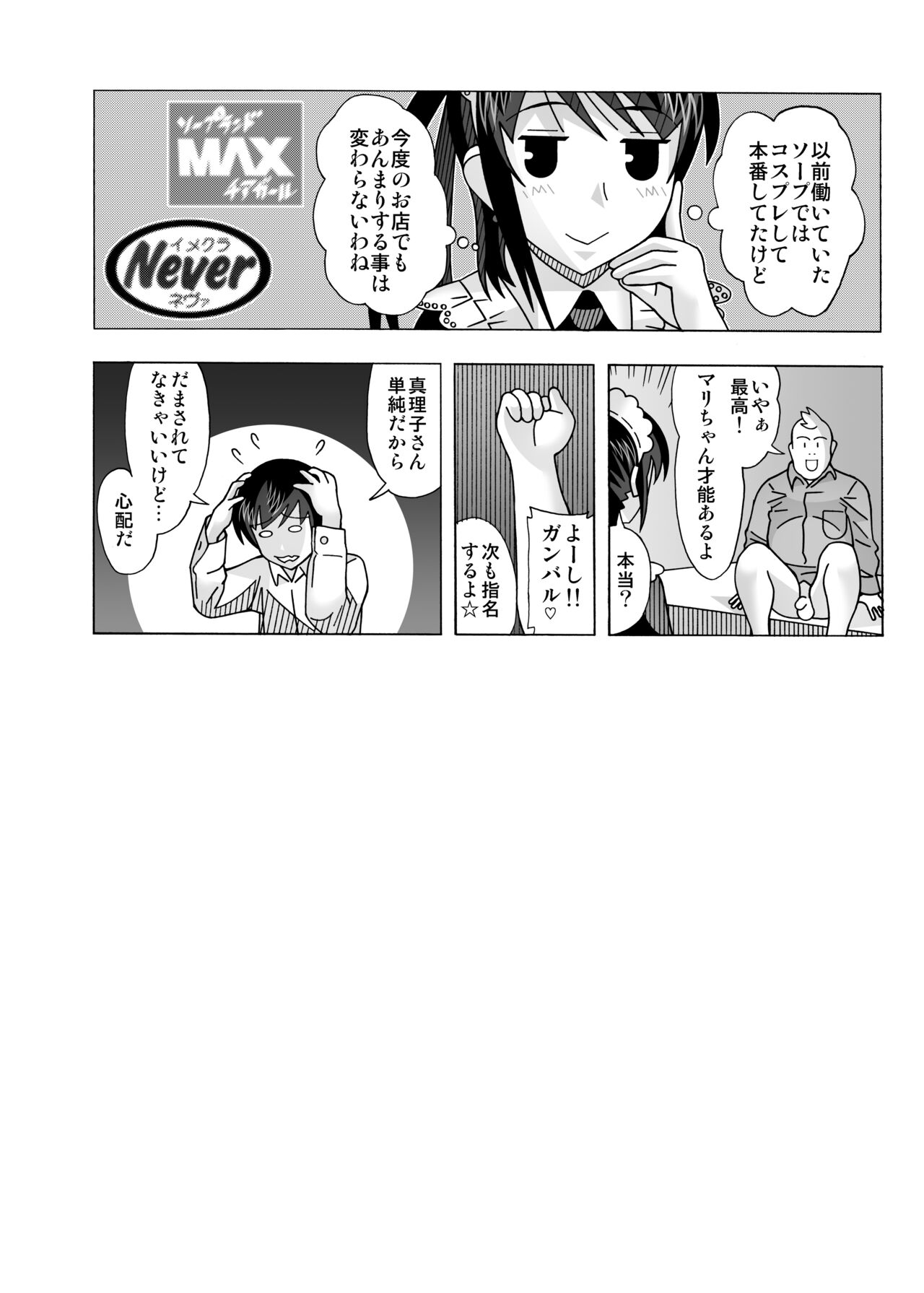 愛奴 隣の風俗嬢総集編4 - Page 304
