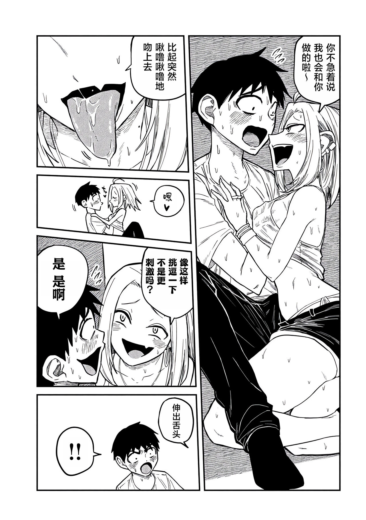 だれでも抱けるキミが好き | 喜欢来者不拒的你 - Page 98